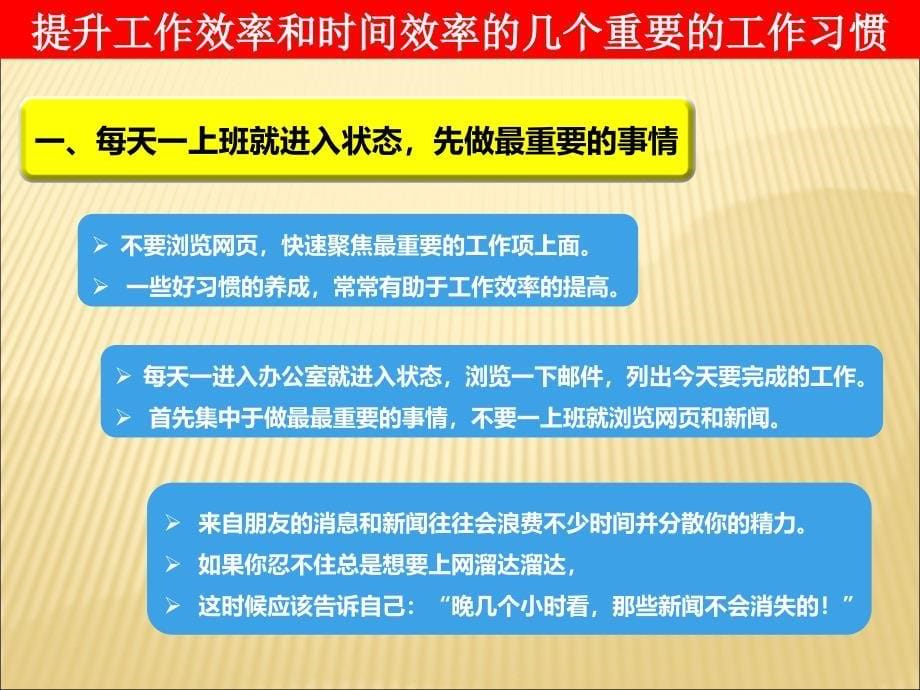 时间管理：高效工作,享受生活_第5页