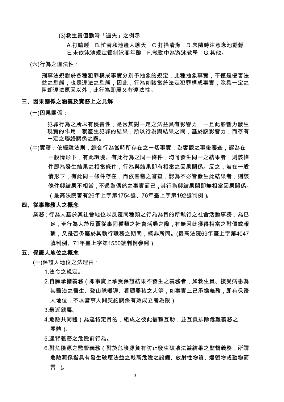 救生员应有的法律常识(增修版).doc_第3页