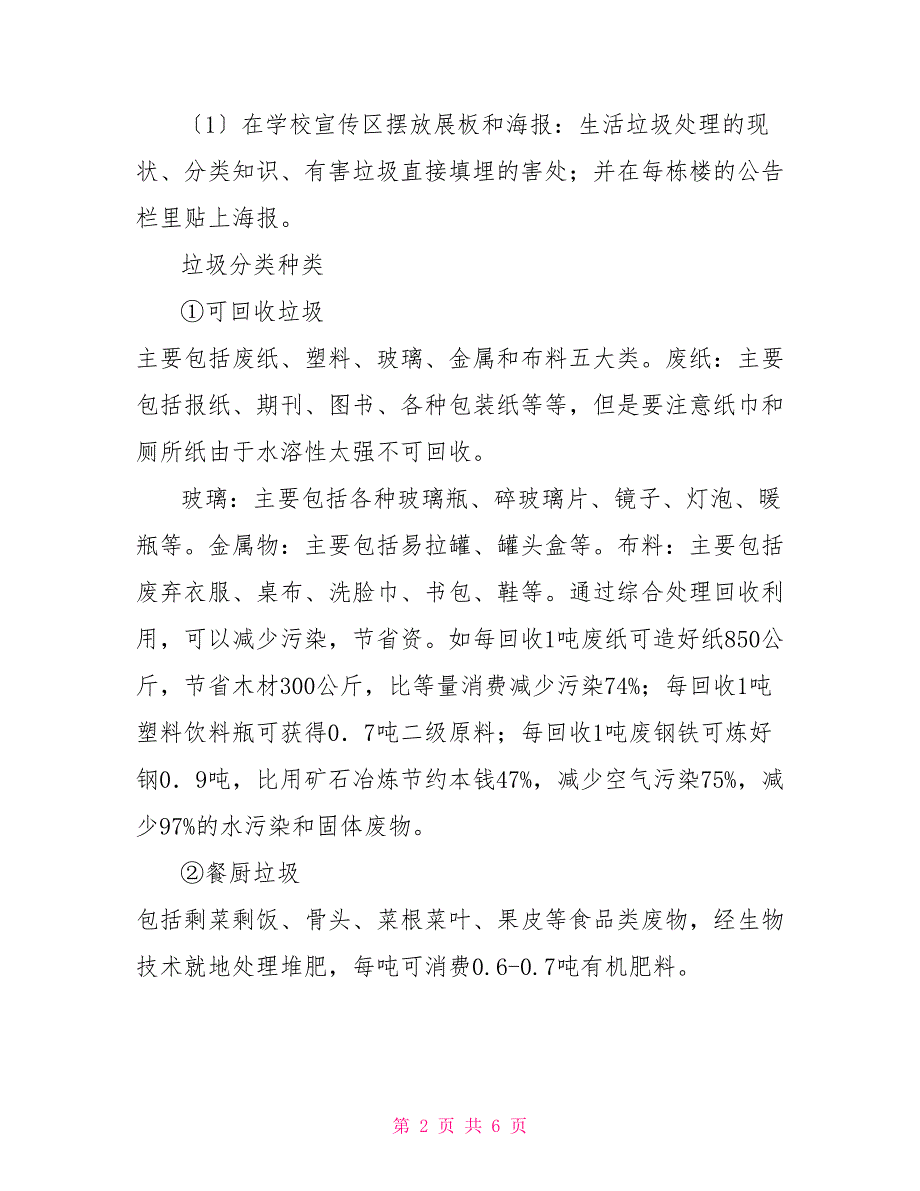 “垃圾分类校园在行动”活动实施方案_第2页