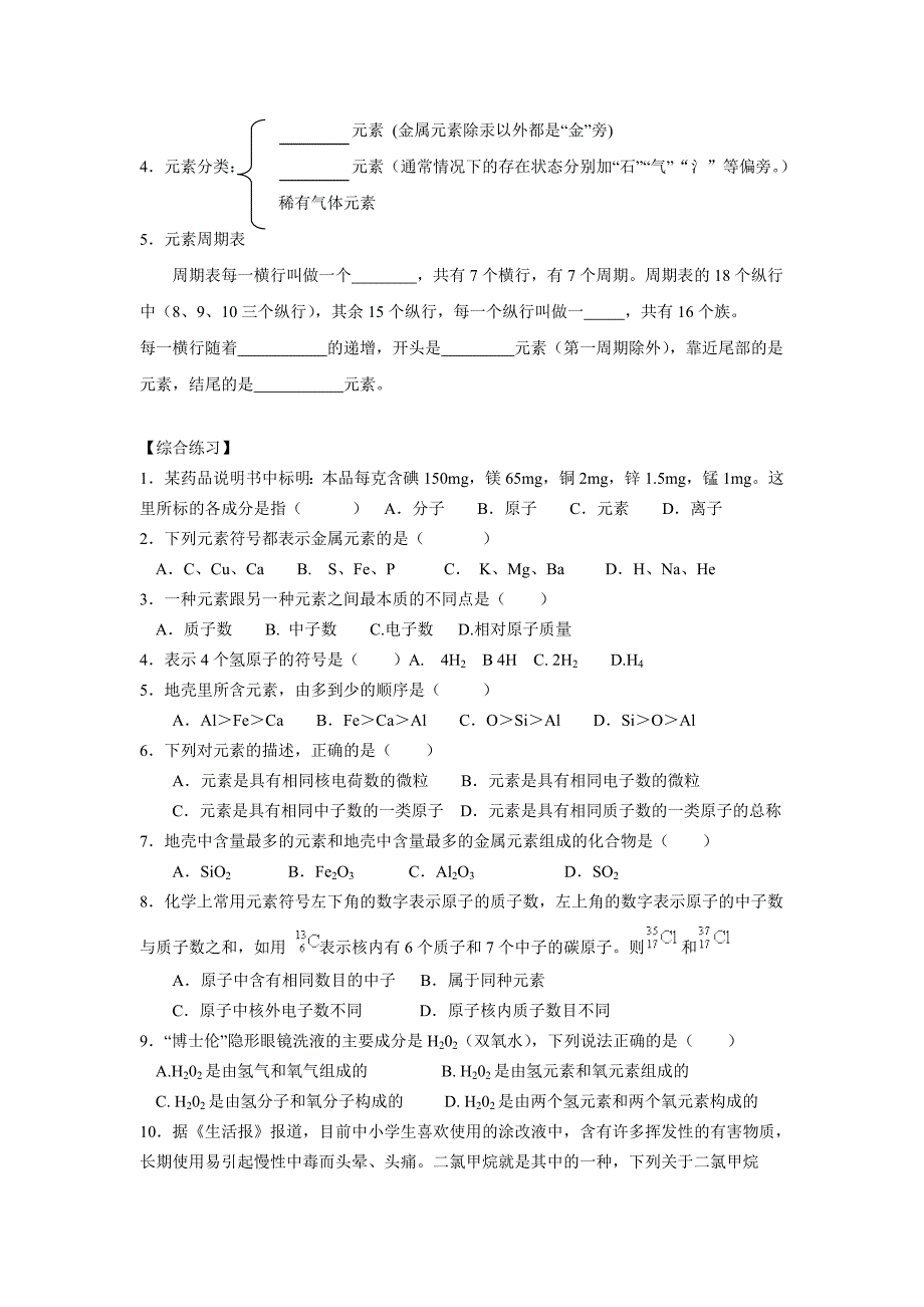 课题2元素学案.doc_第2页