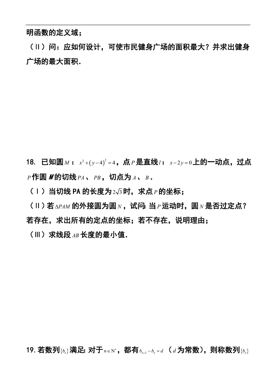 江苏省泰州市姜堰区高三上学期期中考试 数学试题及答案_第4页