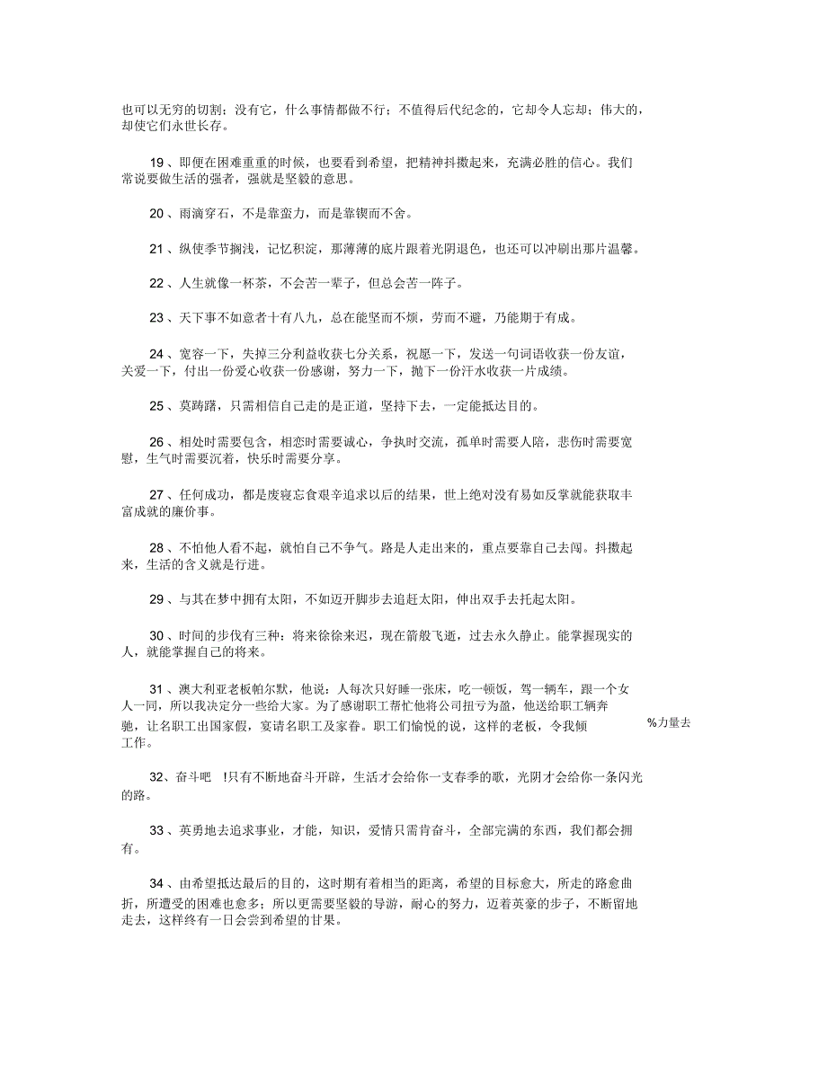 励志赠言200句祝福语.doc_第2页