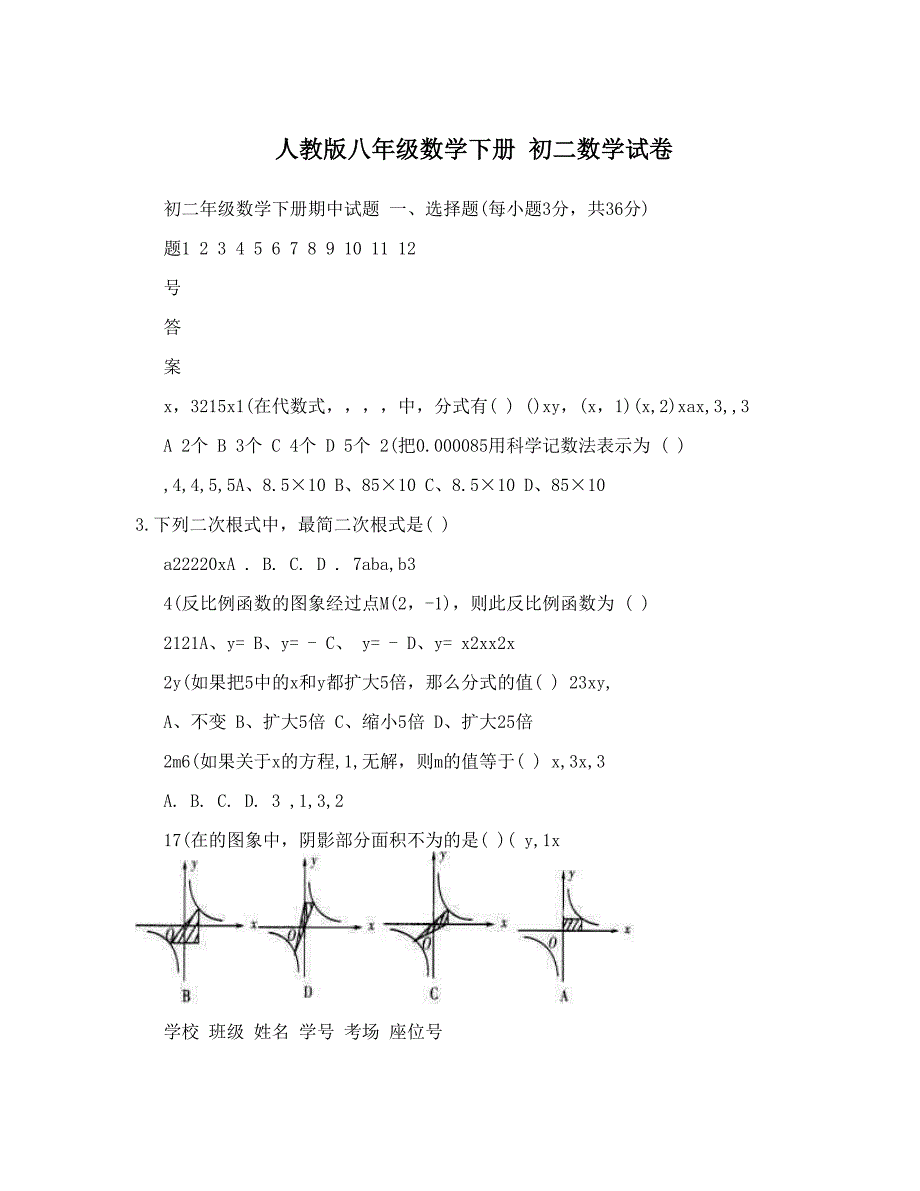 最新人教版八年级数学下册初二数学试卷名师优秀教案_第1页