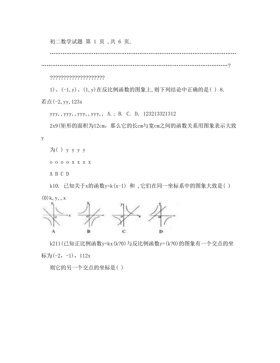 最新人教版八年级数学下册初二数学试卷名师优秀教案_第2页