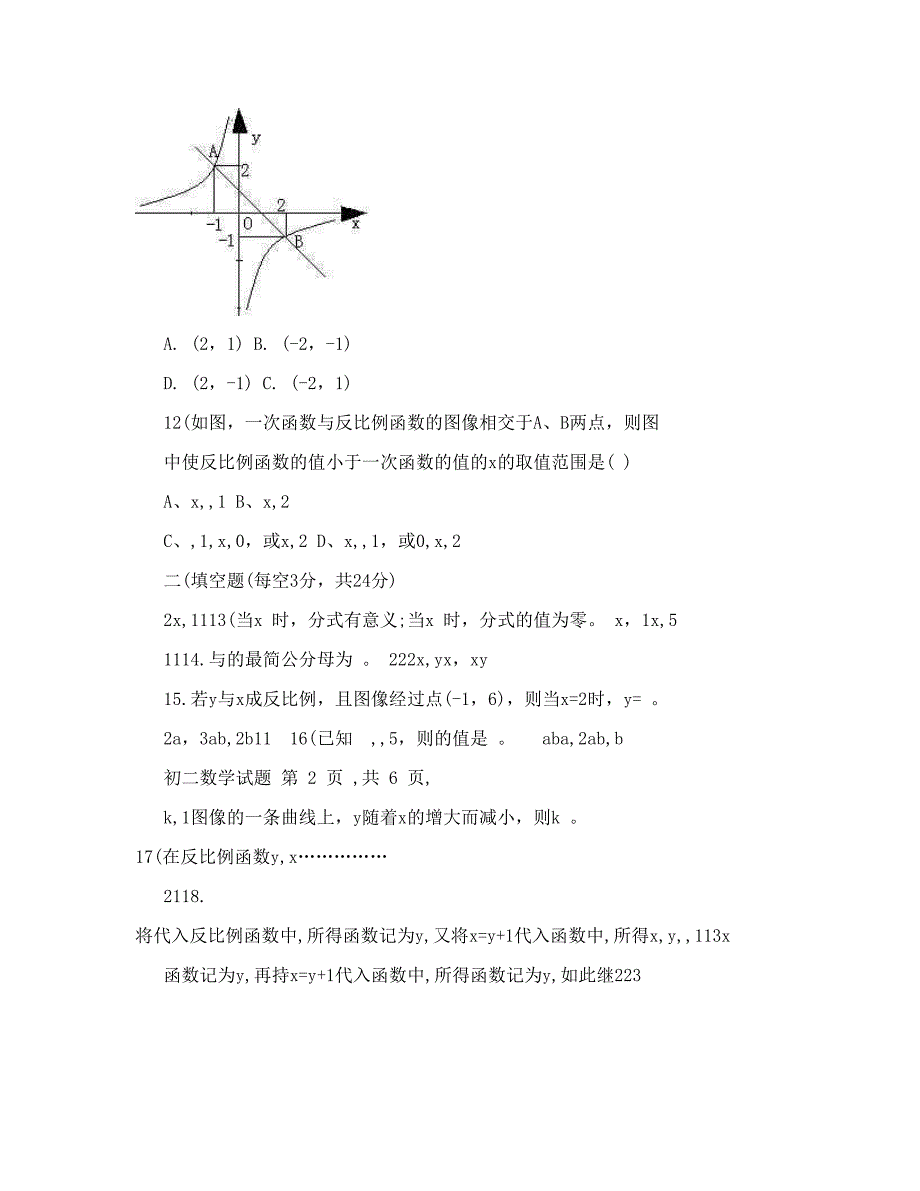 最新人教版八年级数学下册初二数学试卷名师优秀教案_第3页