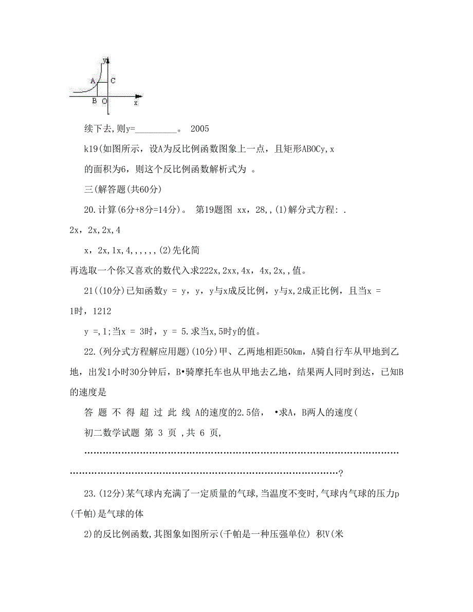 最新人教版八年级数学下册初二数学试卷名师优秀教案_第4页