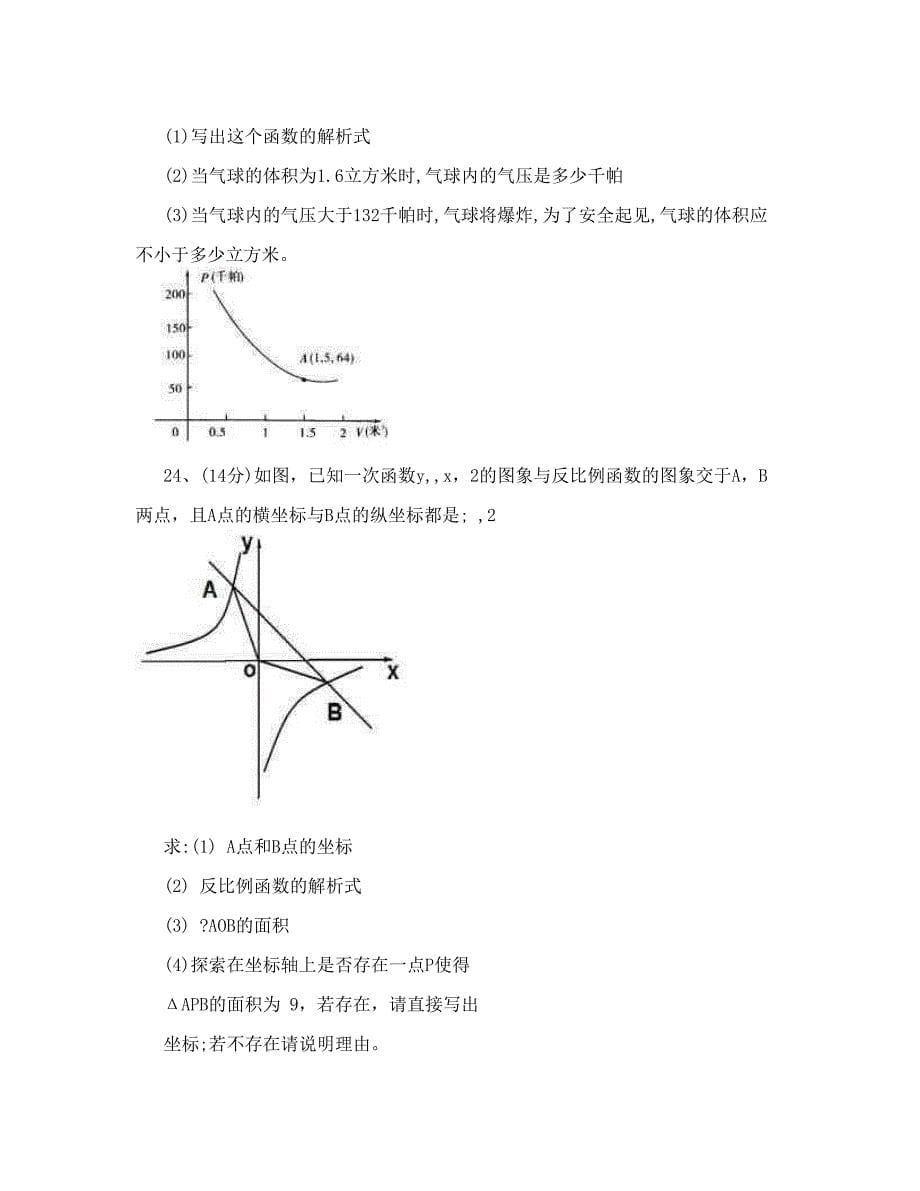 最新人教版八年级数学下册初二数学试卷名师优秀教案_第5页