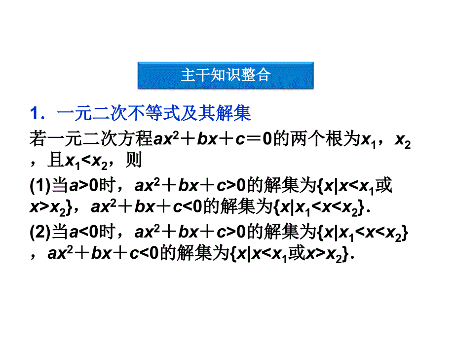 高考数学专题闯关教学不等式共张_第2页