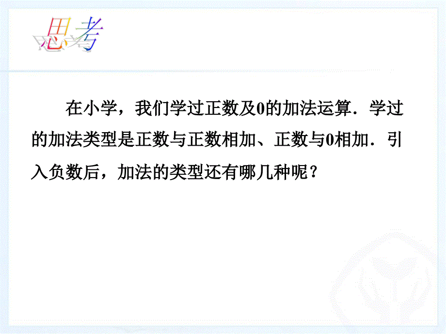 有理数的加减法_第4页