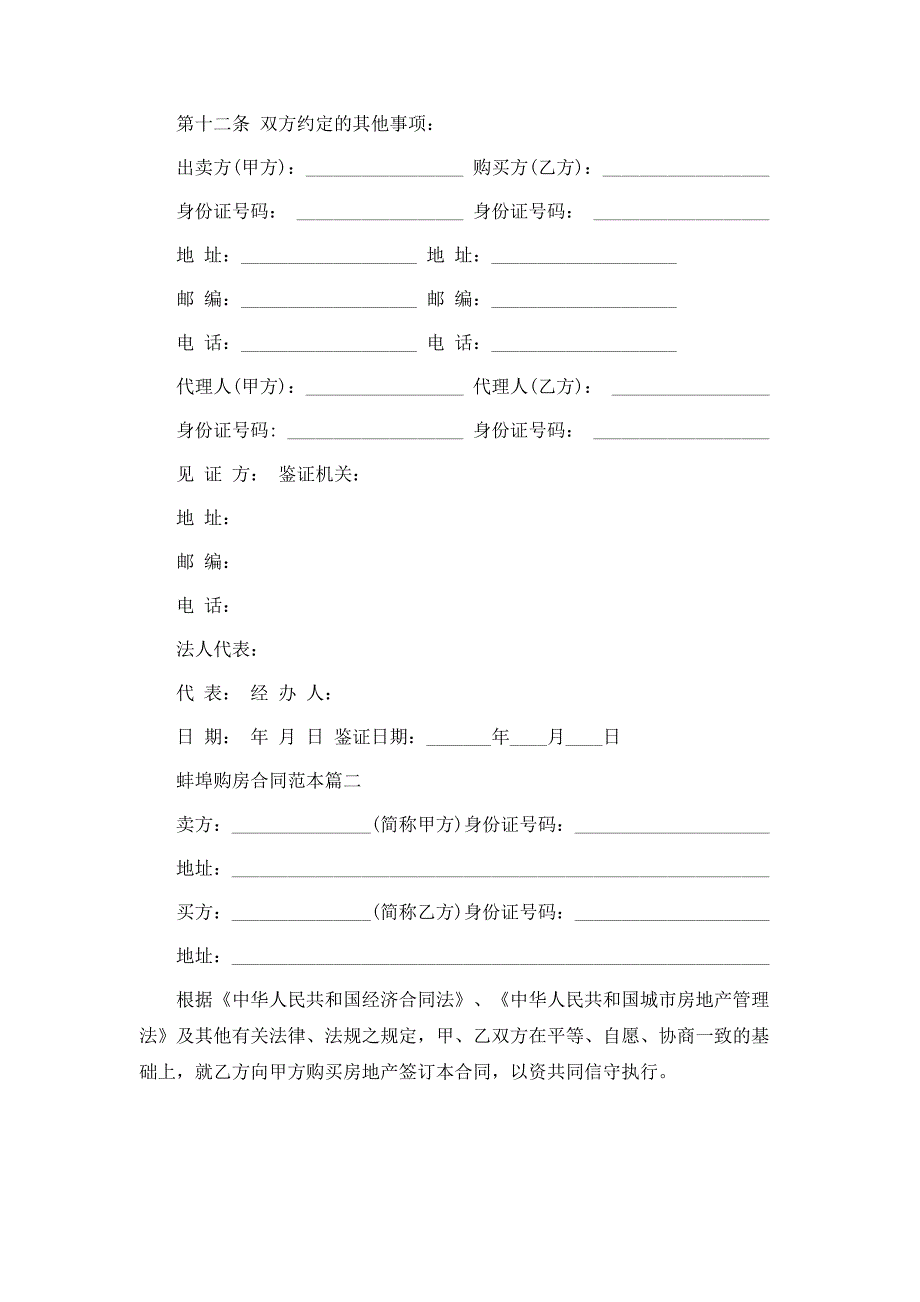 蚌埠购房合同2篇_第3页