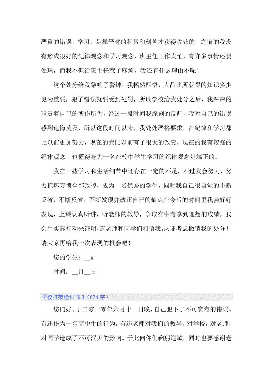 2022年学校打架检讨书15篇_第3页