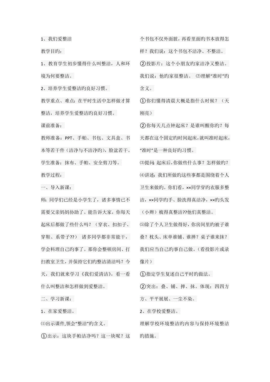 2023年道德与法治一年级下册全册教案版_第1页