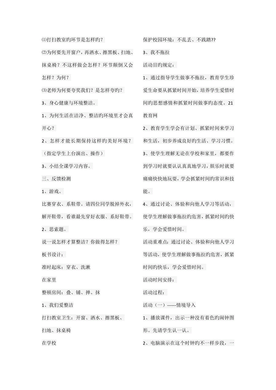 2023年道德与法治一年级下册全册教案版_第2页