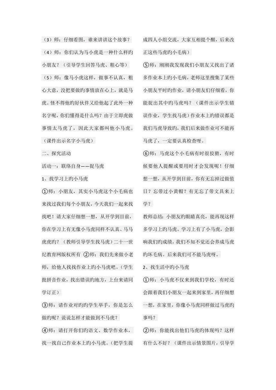 2023年道德与法治一年级下册全册教案版_第4页