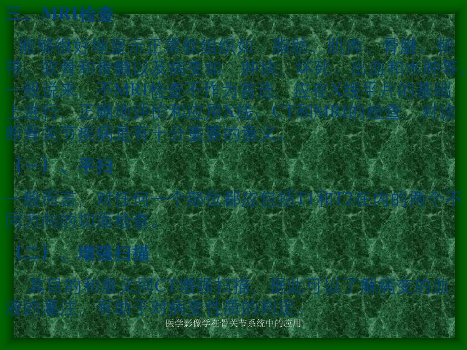 医学影像学在骨关节系统中的应用_第3页