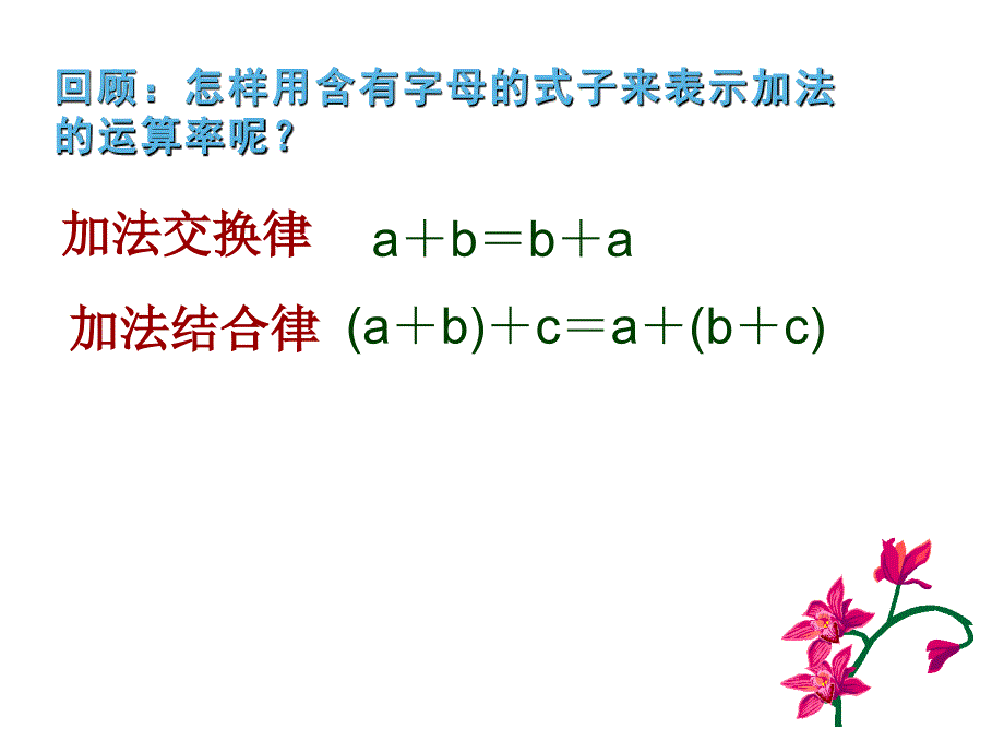 四年级数学下册课件6.3加法运算律练习221苏教版_第3页