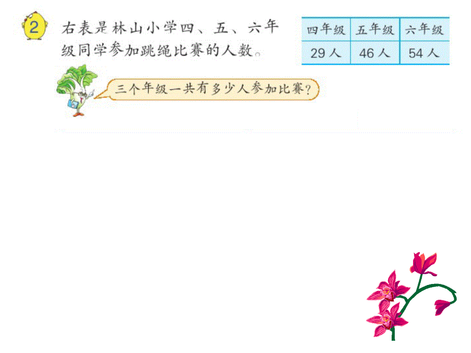 四年级数学下册课件6.3加法运算律练习221苏教版_第4页