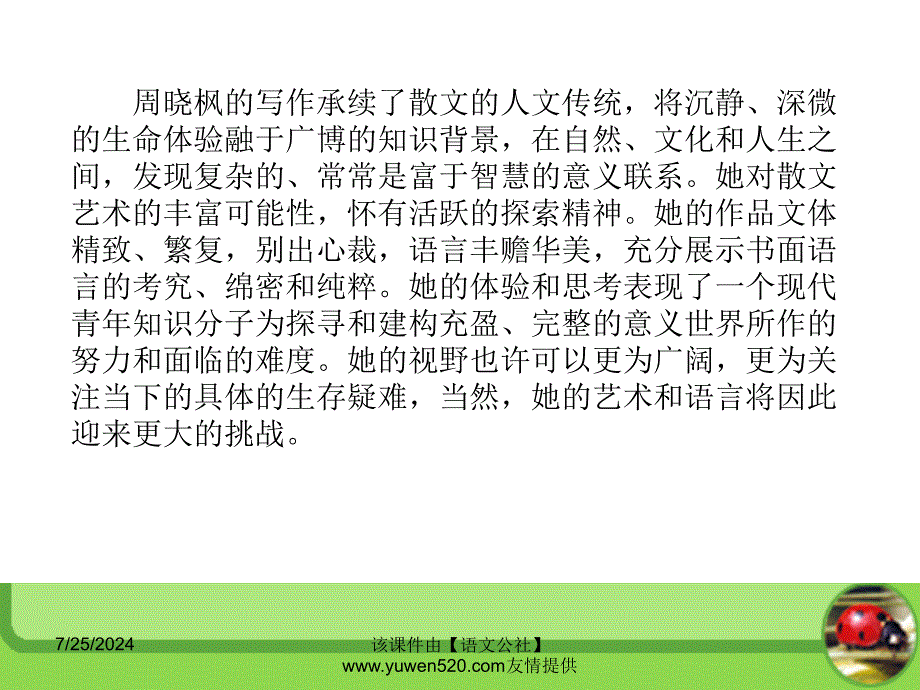 苏教版必修五斑纹PPT课件_第4页