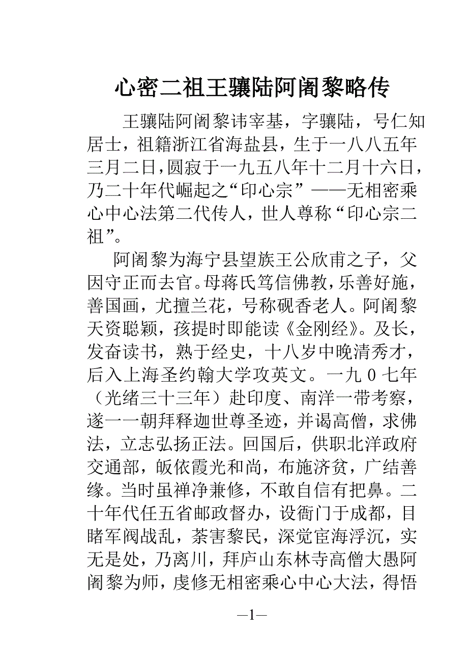 阿弥陀经心要.doc_第1页