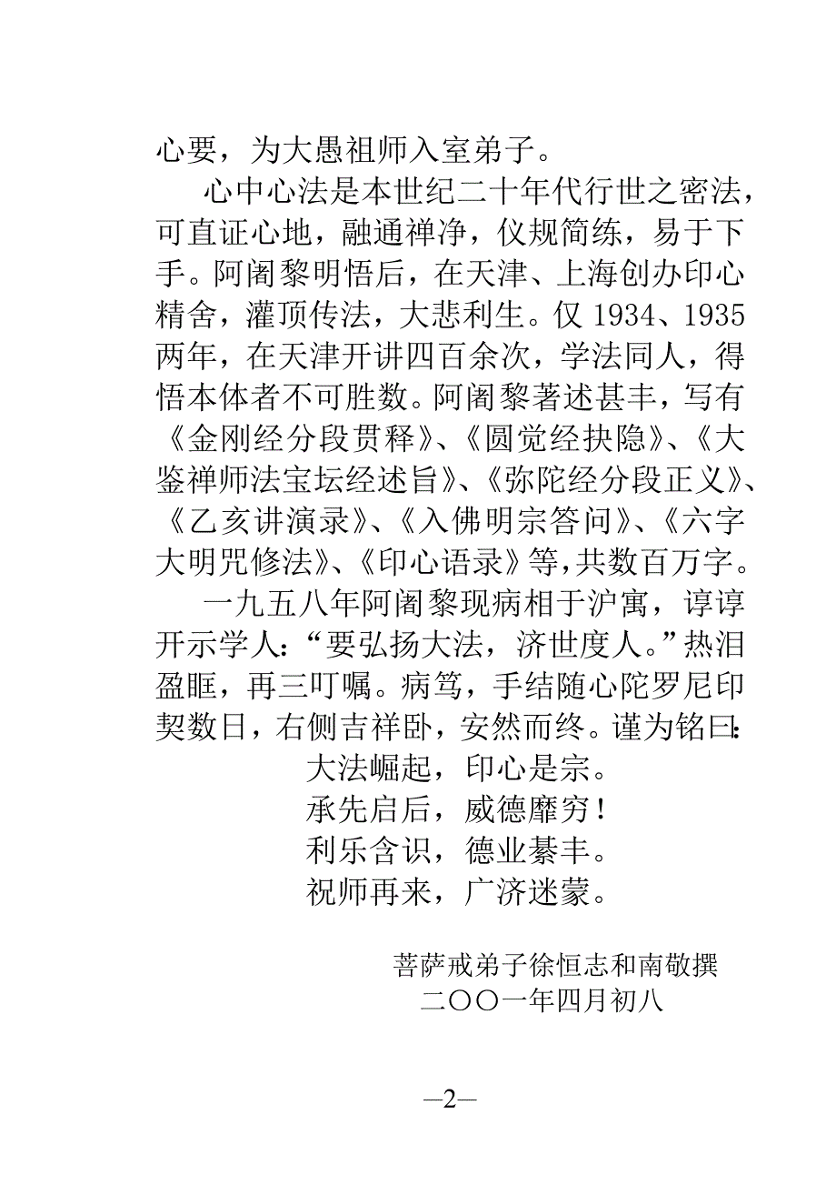 阿弥陀经心要.doc_第2页