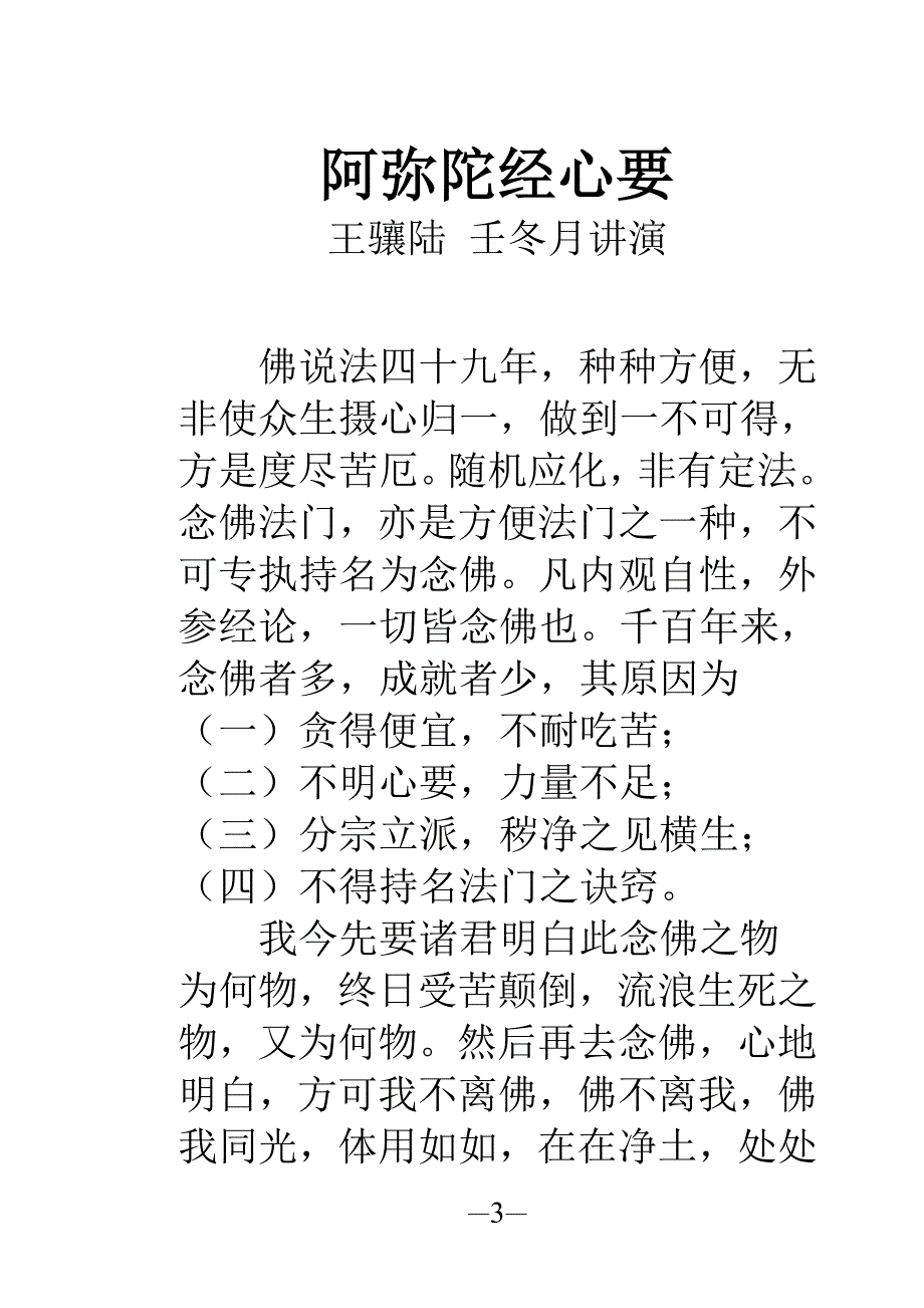 阿弥陀经心要.doc_第3页