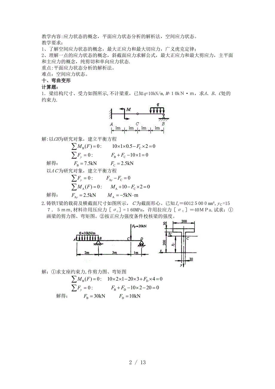 基础力学复习_第2页