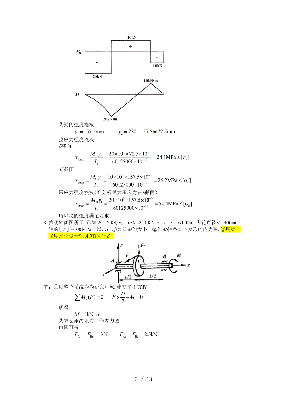 基础力学复习_第3页