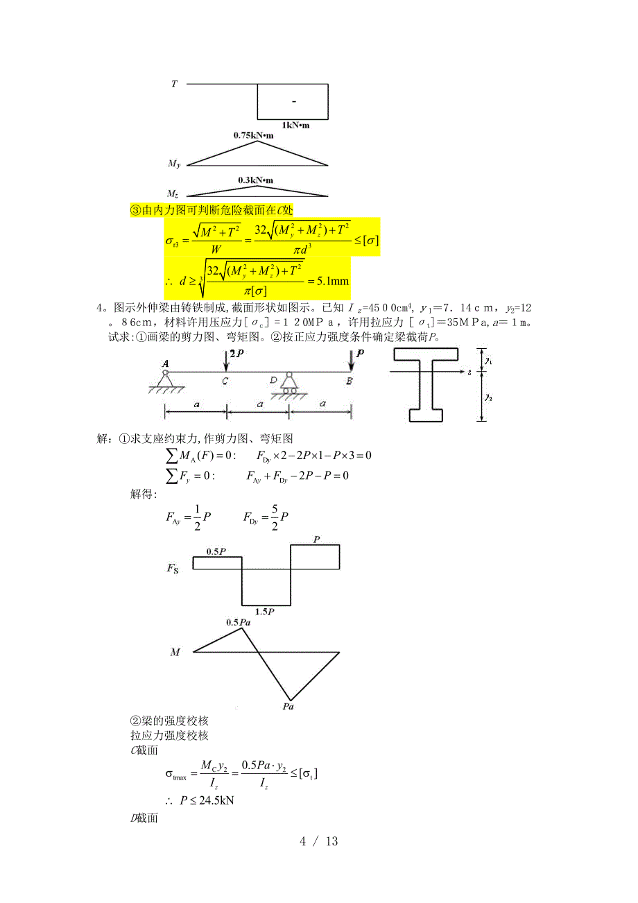 基础力学复习_第4页