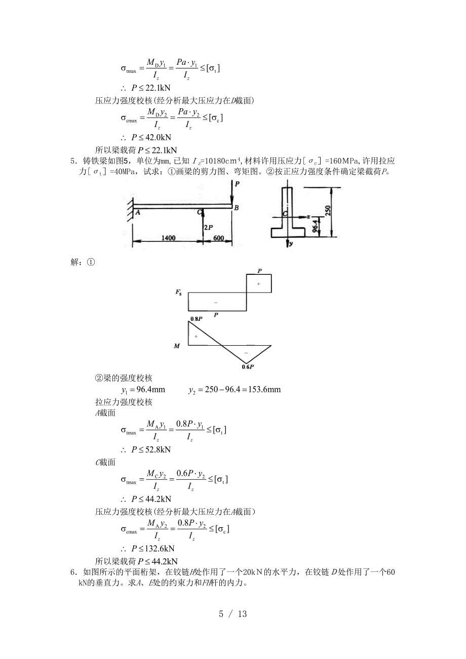 基础力学复习_第5页