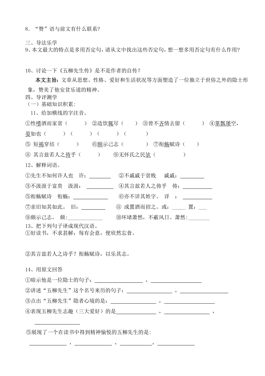 22五柳先生传导学案.doc_第2页