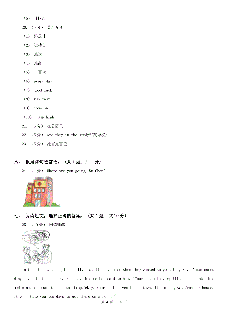 台州市仙居县英语三年级下册期中测试卷_第4页