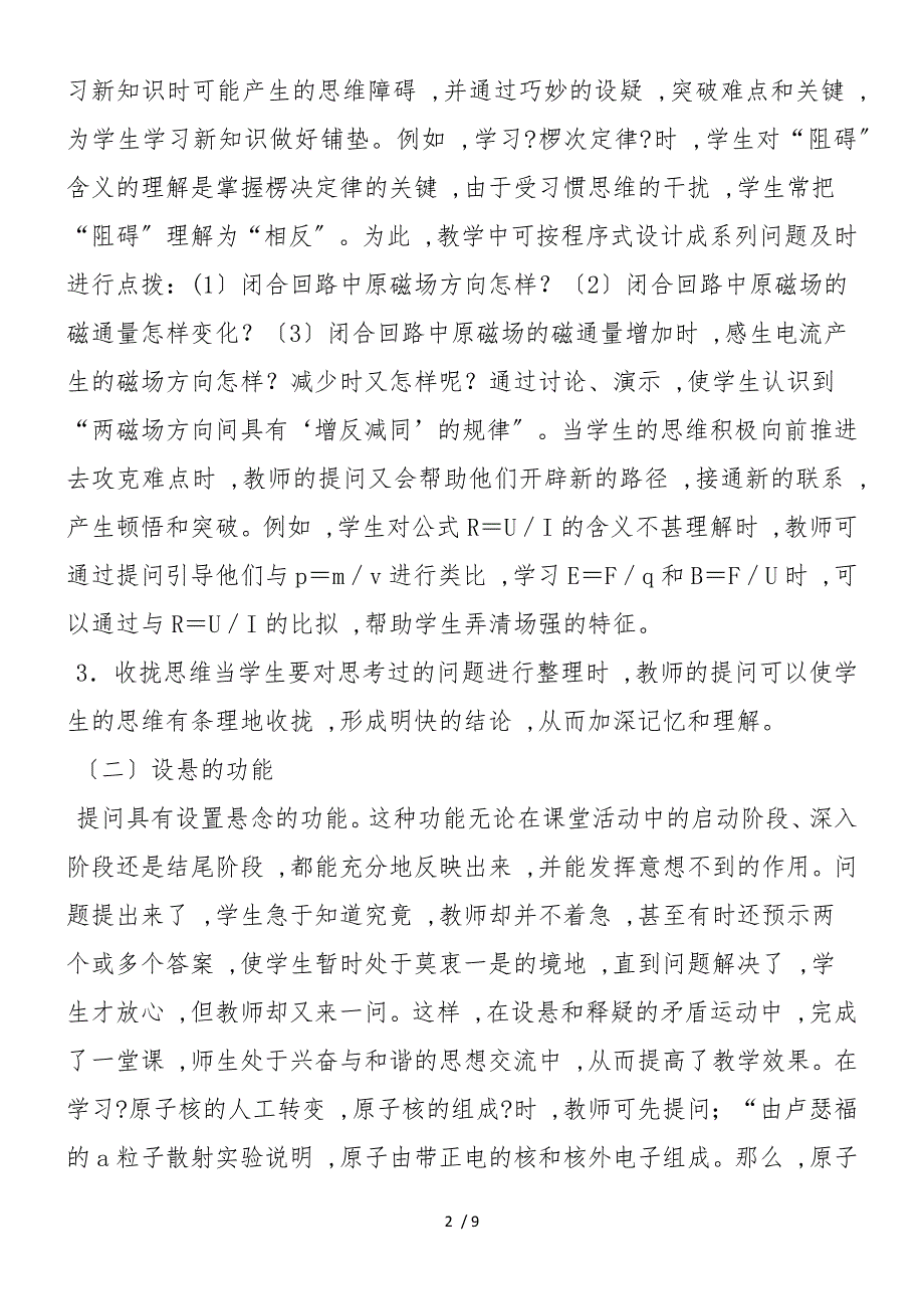 对物理教学中课堂提问艺术的探讨_第2页