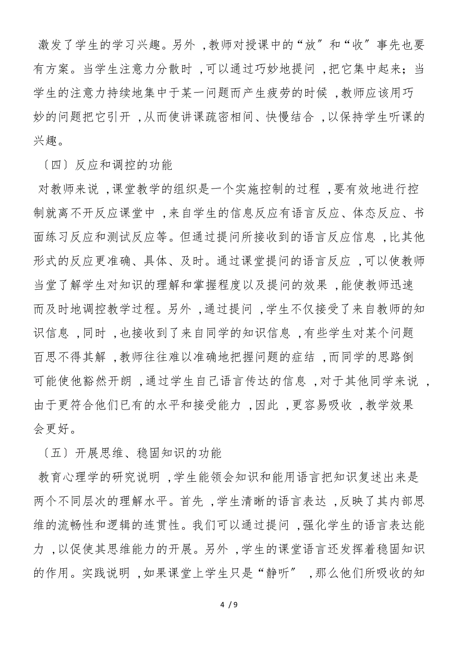 对物理教学中课堂提问艺术的探讨_第4页