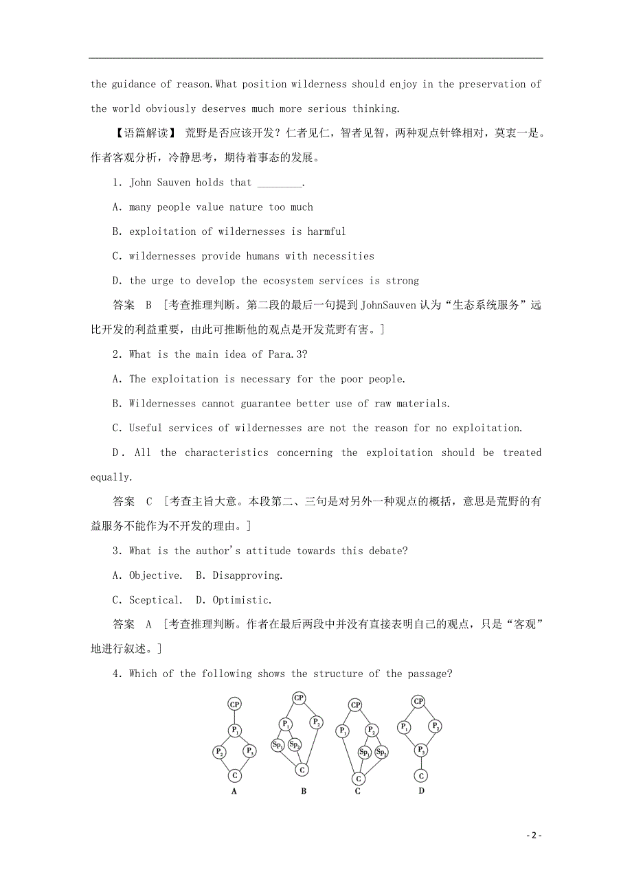 2021届高考英语维“升”素7 环境保护（阅读理解）.doc_第2页