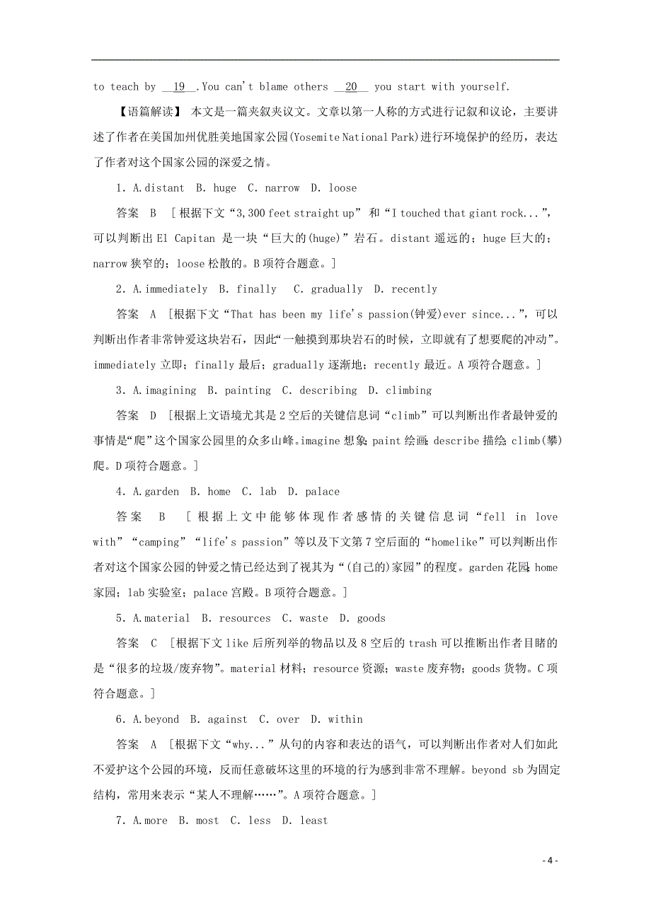 2021届高考英语维“升”素7 环境保护（阅读理解）.doc_第4页