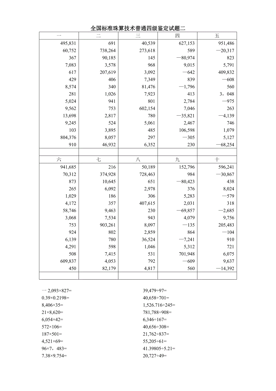 珠算四级_第2页