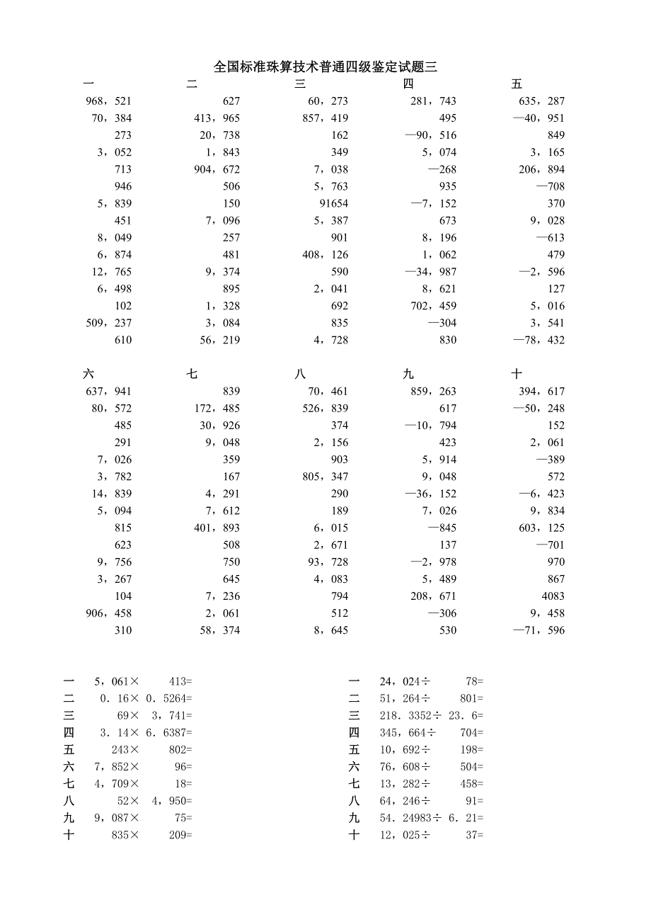 珠算四级_第3页