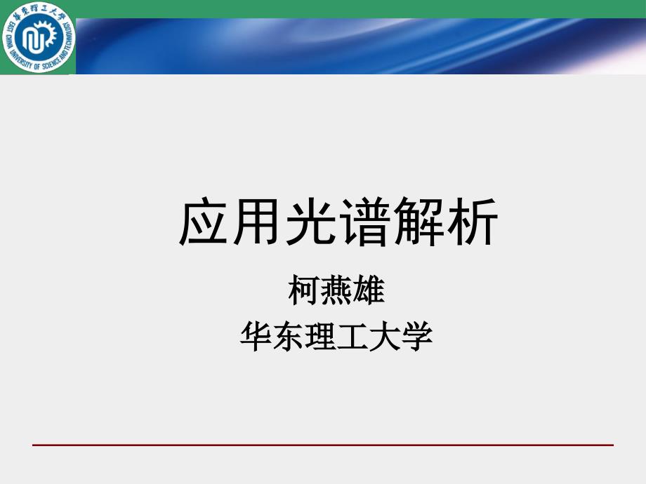 核磁二维谱课件_第1页