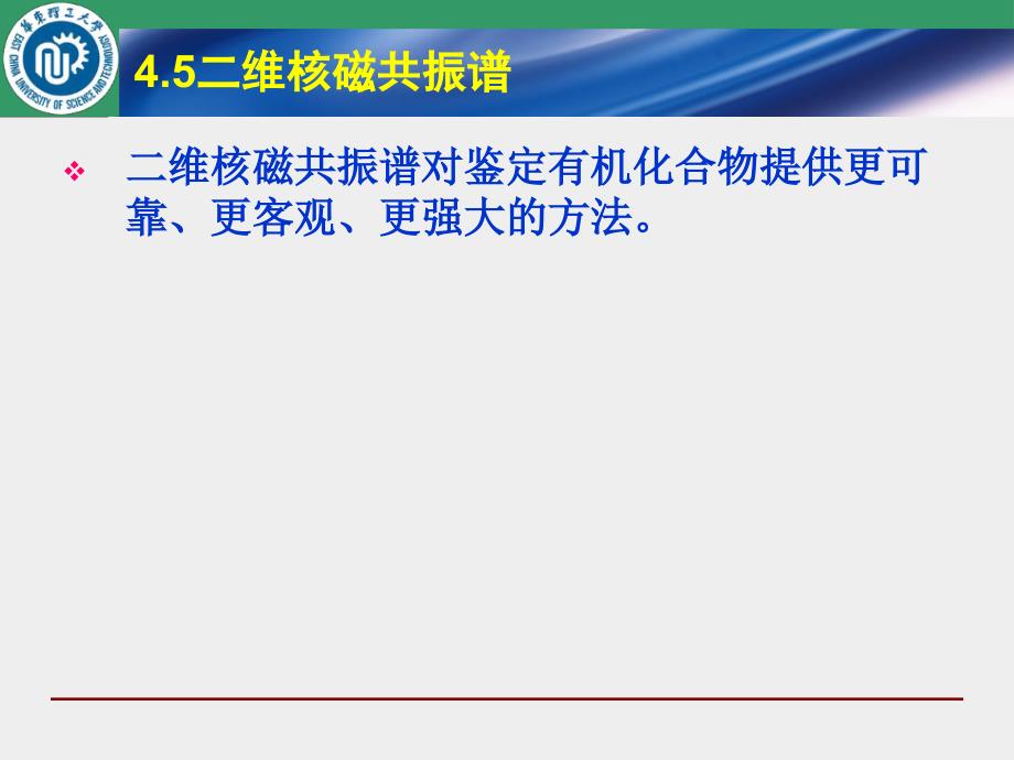 核磁二维谱课件_第3页