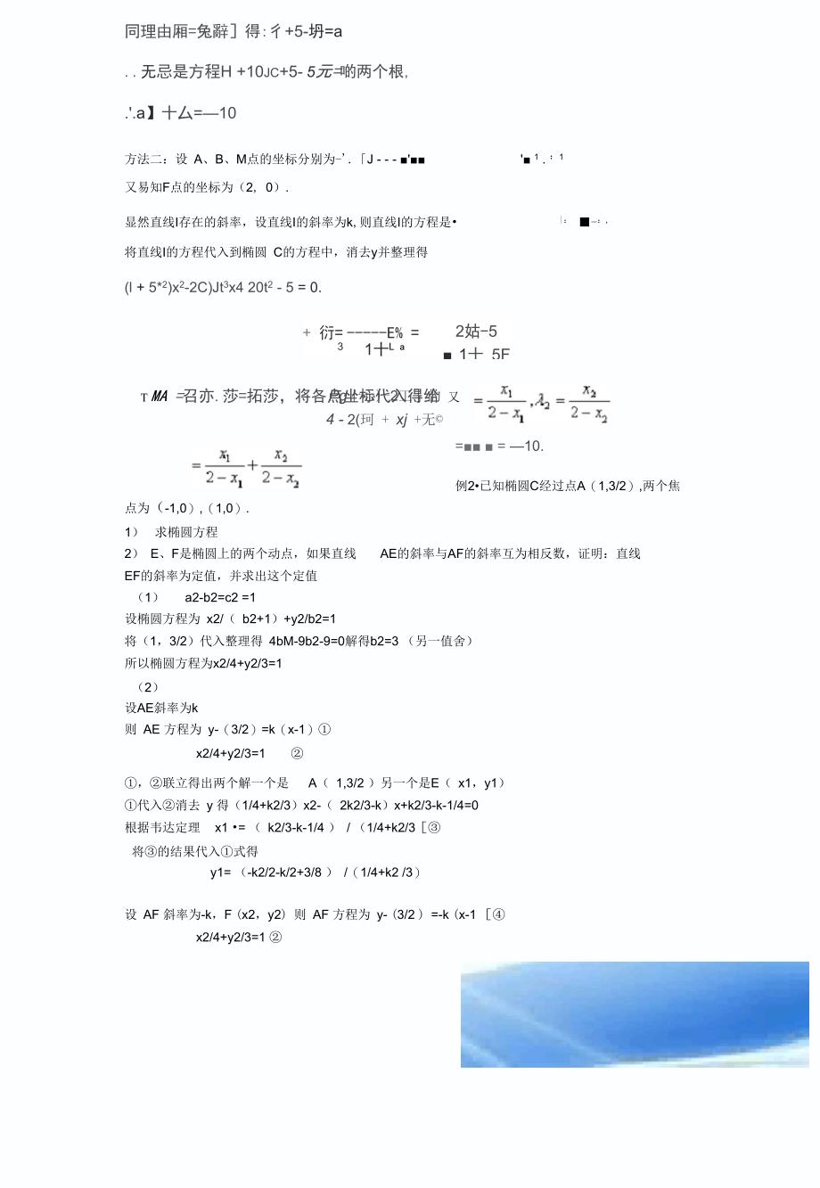 解析几何中定值与定点问题_第2页