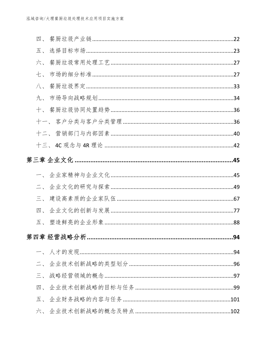 大理餐厨垃圾处理技术应用项目实施方案_第4页