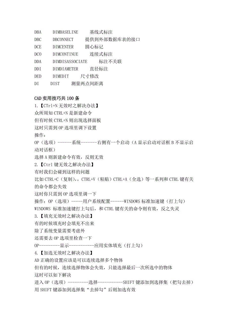 CAD快捷键以及CAD的普通用技巧_第2页