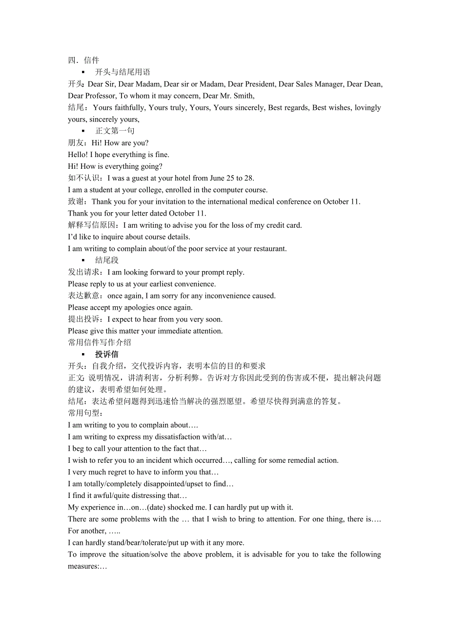 各种英语的书信写法_第1页