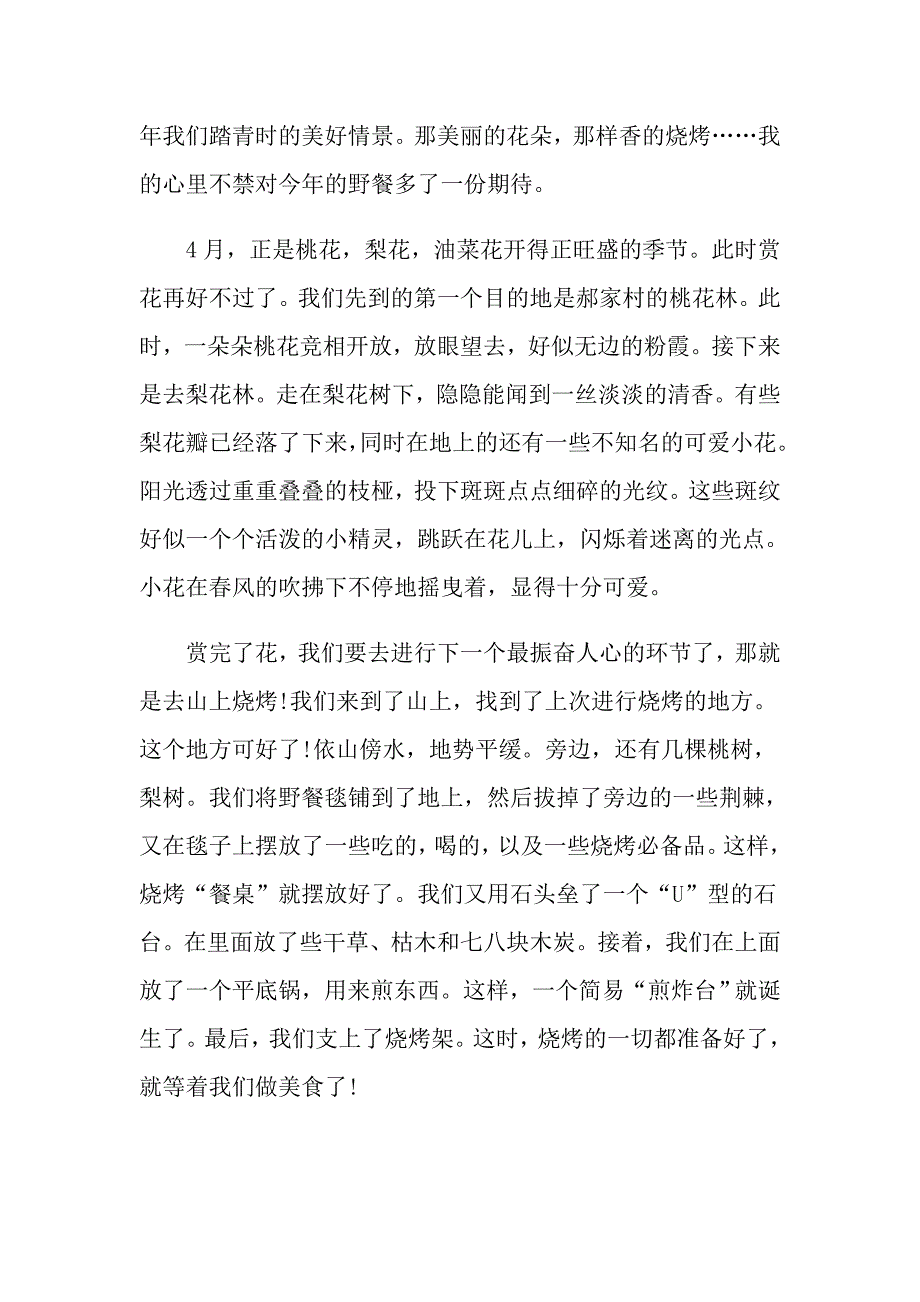 2021关于清明节踏青600字作文_第3页