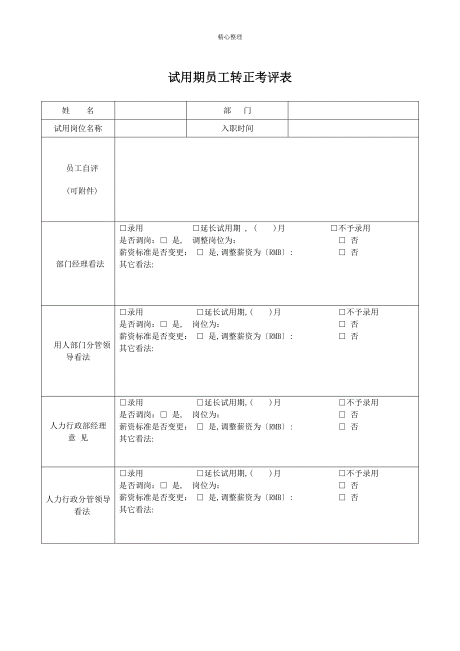 内部员工应聘登记表_第2页