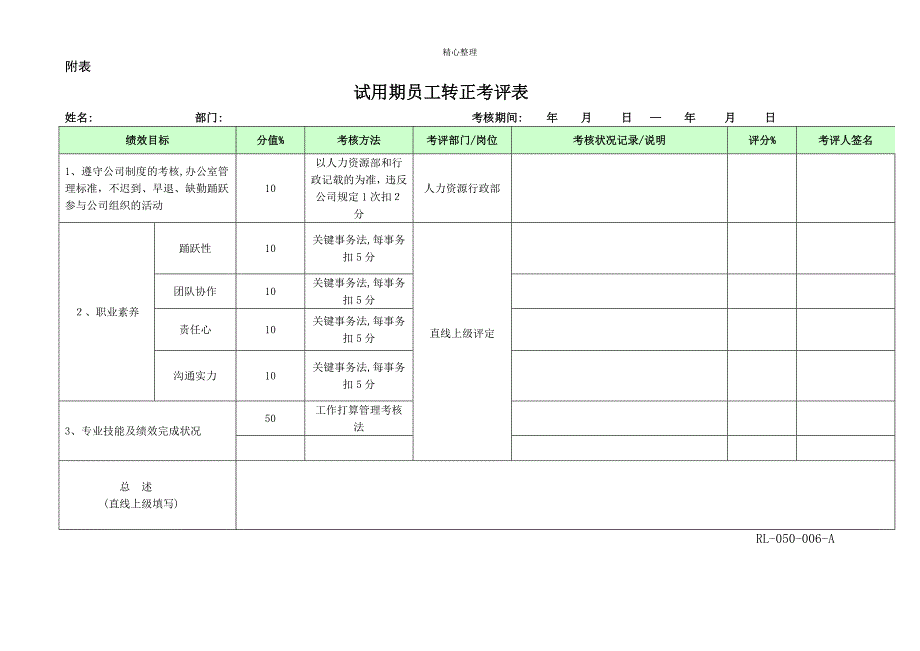 内部员工应聘登记表_第4页