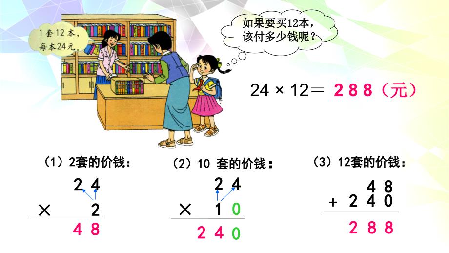 两位数乘两位数不进位1_第3页