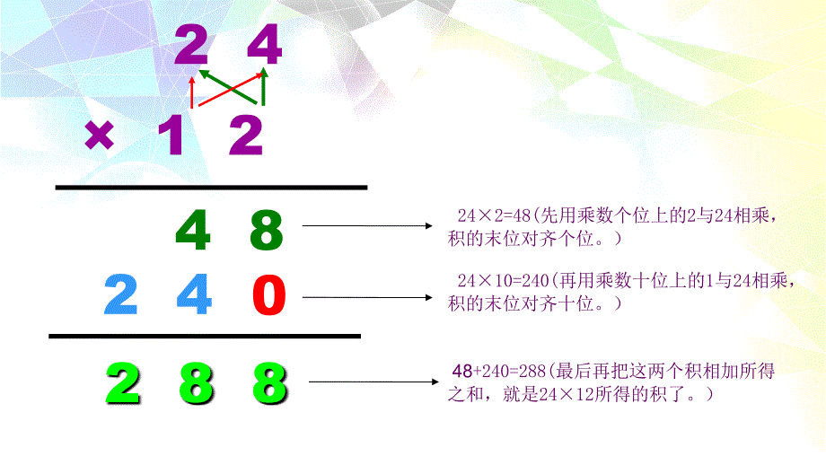 两位数乘两位数不进位1_第4页