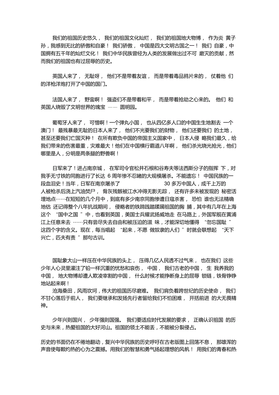 勿忘国耻爱我中华_第1页