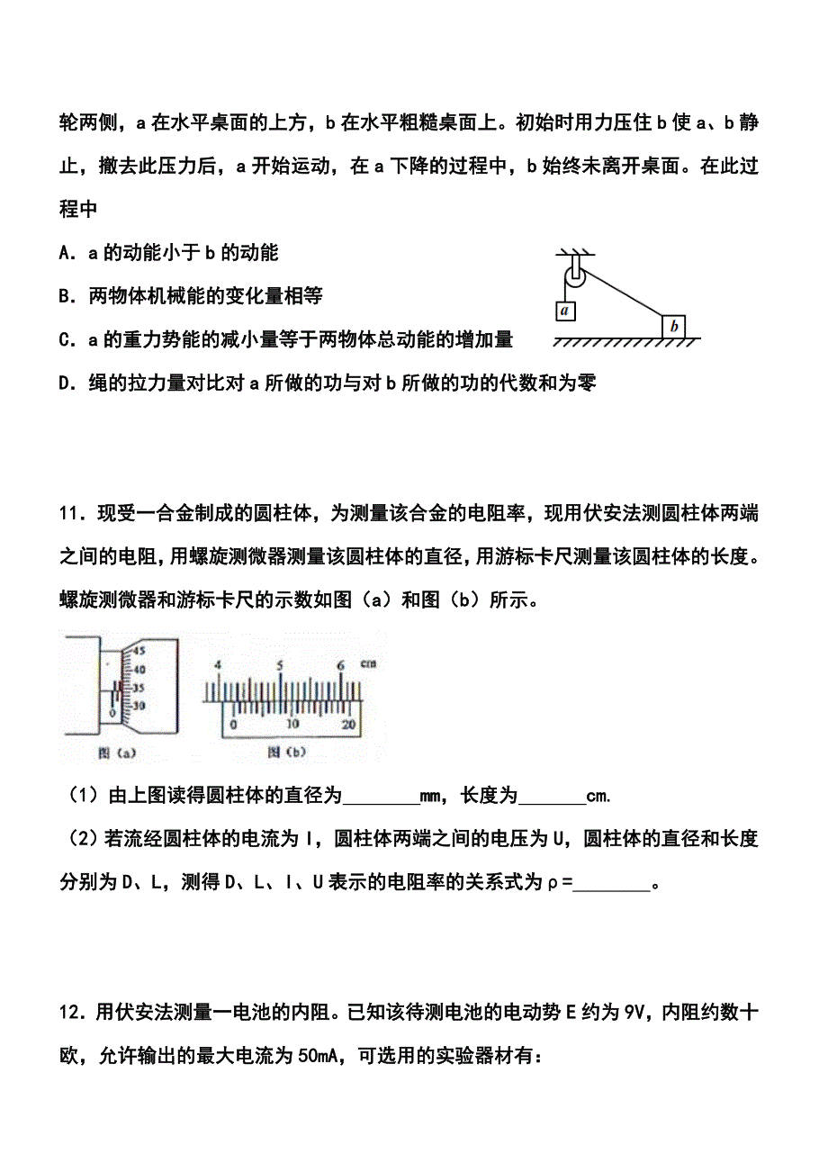 海南卷高考物理真题及答案_第4页